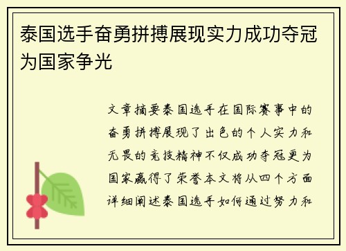 泰国选手奋勇拼搏展现实力成功夺冠为国家争光 泰国选手奋勇拼搏展现实力成功夺冠为国家争光