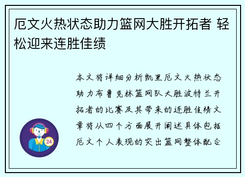 厄文火热状态助力篮网大胜开拓者 轻松迎来连胜佳绩
