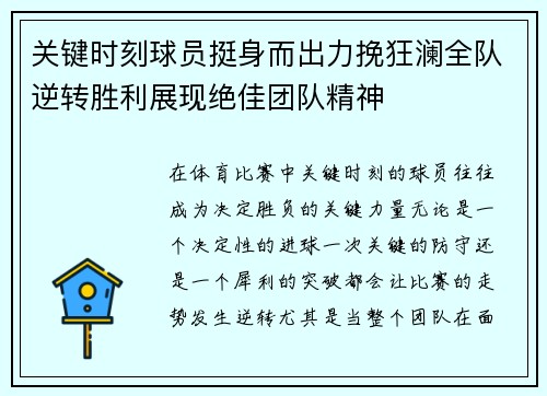 关键时刻球员挺身而出力挽狂澜全队逆转胜利展现绝佳团队精神