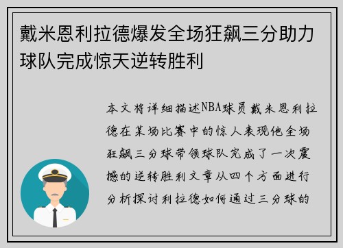 戴米恩利拉德爆发全场狂飙三分助力球队完成惊天逆转胜利