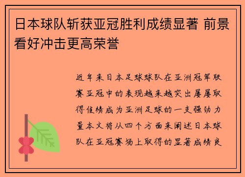 日本球队斩获亚冠胜利成绩显著 前景看好冲击更高荣誉 日本球队斩获亚冠胜利成绩显著 前景看好冲击更高荣誉