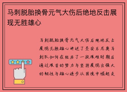 马刺脱胎换骨元气大伤后绝地反击展现无胜雄心 马刺脱胎换骨元气大伤后绝地反击展现无胜雄心