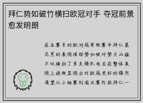 拜仁势如破竹横扫欧冠对手 夺冠前景愈发明朗 拜仁势如破竹横扫欧冠对手 夺冠前景愈发明朗