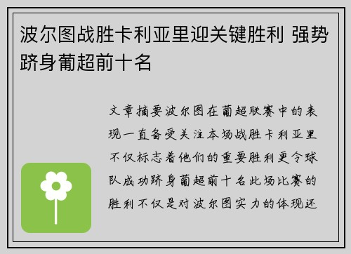 波尔图战胜卡利亚里迎关键胜利 强势跻身葡超前十名