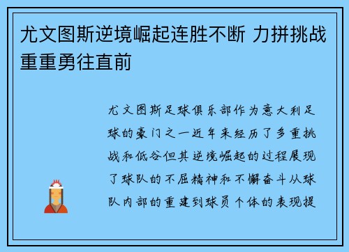 尤文图斯逆境崛起连胜不断 力拼挑战重重勇往直前 尤文图斯逆境崛起连胜不断 力拼挑战重重勇往直前