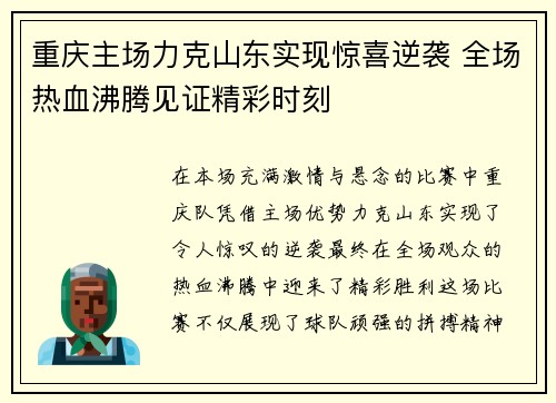 重庆主场力克山东实现惊喜逆袭 全场热血沸腾见证精彩时刻 重庆主场力克山东实现惊喜逆袭 全场热血沸腾见证精彩时刻