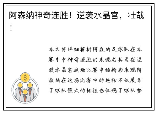 阿森纳神奇连胜！逆袭水晶宫，壮哉！