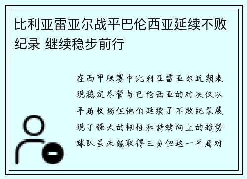 比利亚雷亚尔战平巴伦西亚延续不败纪录 继续稳步前行